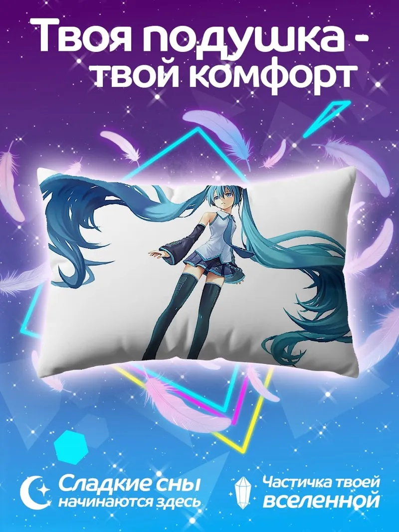 Подушка мику хацунэ