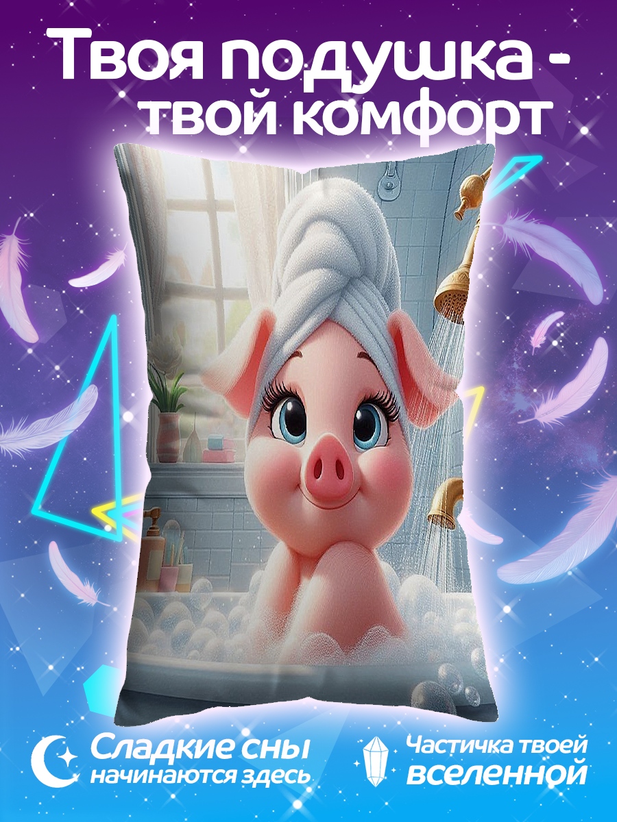 Подушка Свинка в ванной