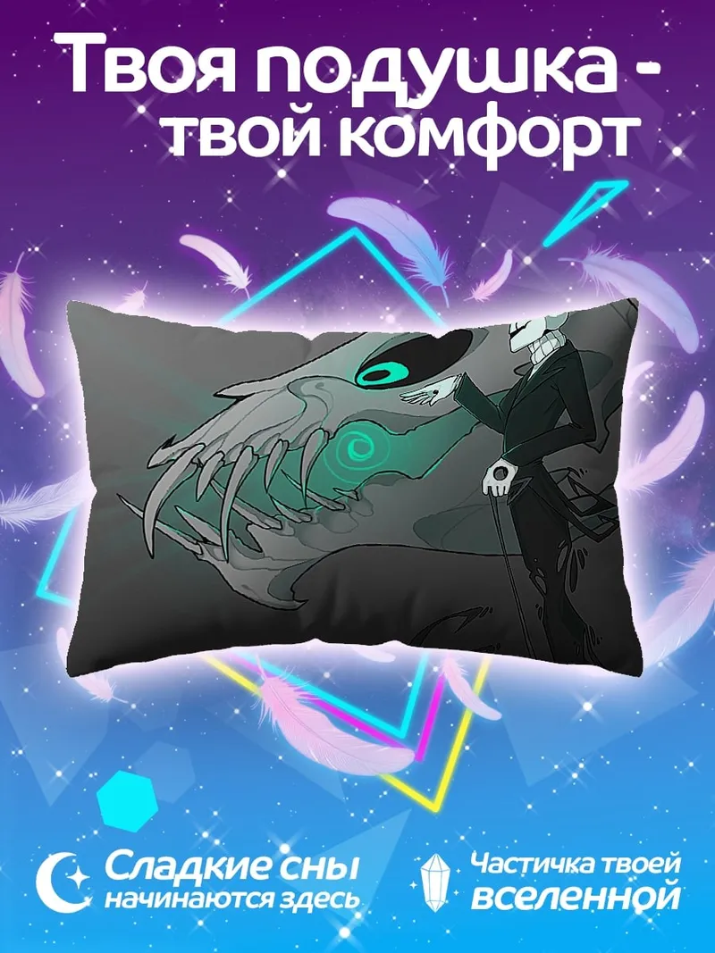 Подушка скелет и череп