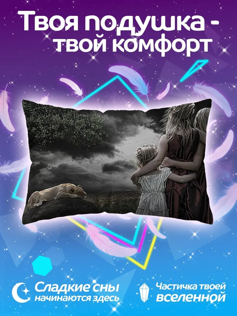 Подушка три женщины