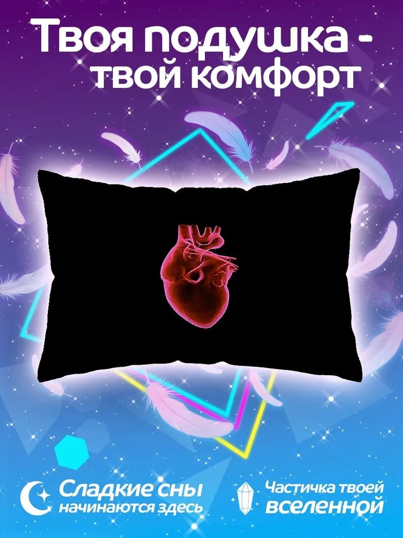 Подушка Красное светящееся сердце