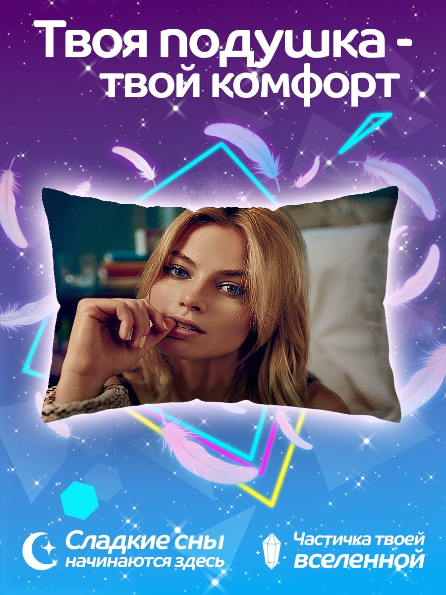 Подушка Портрет Марго Робби