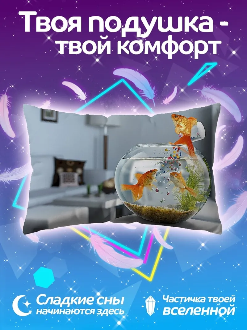 Подушка Золотые рыбки в аквариуме