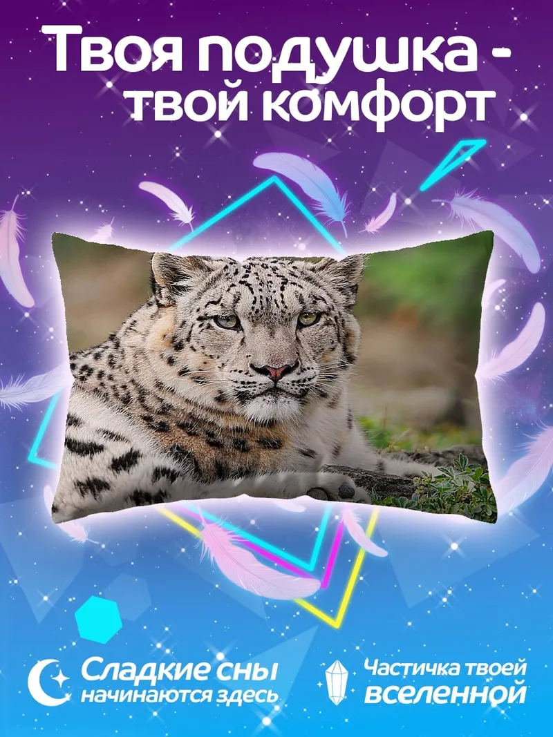 Подушка Снежный барс лежит