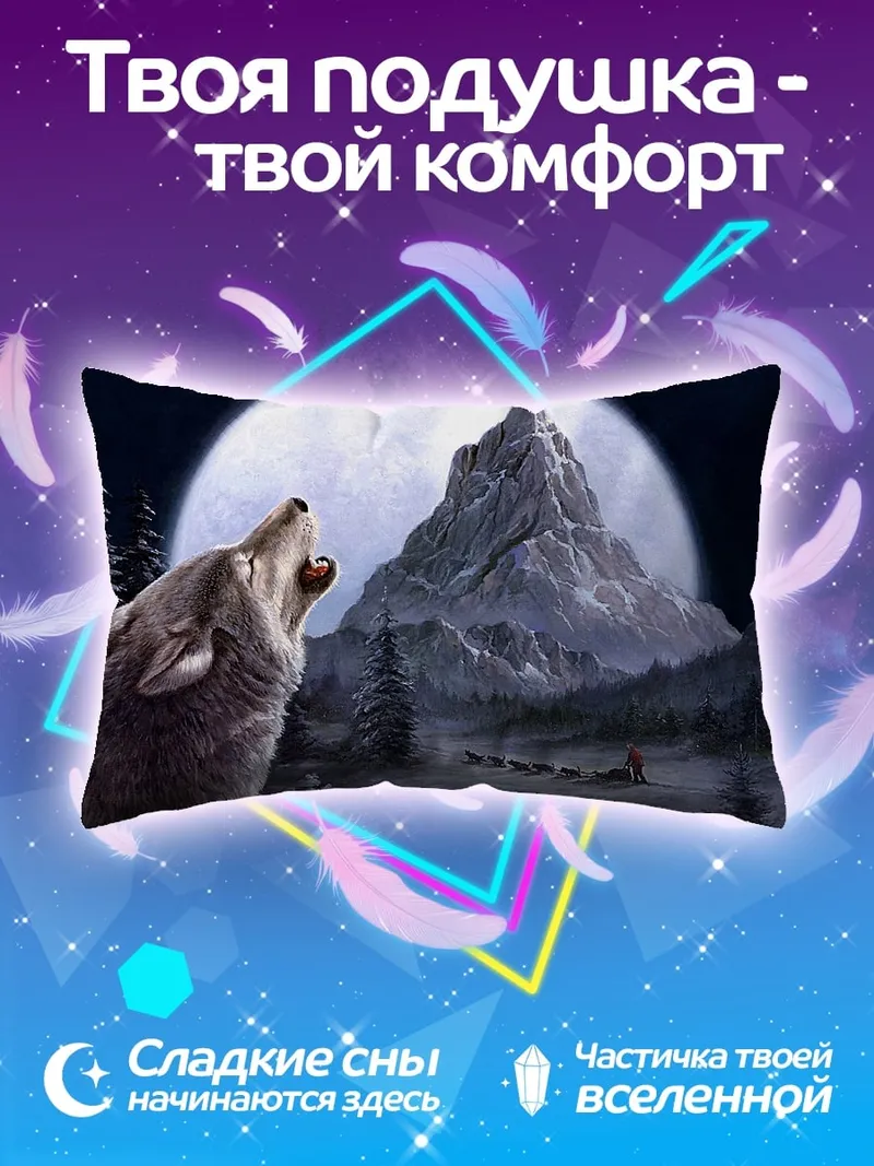 Подушка Воющий волк