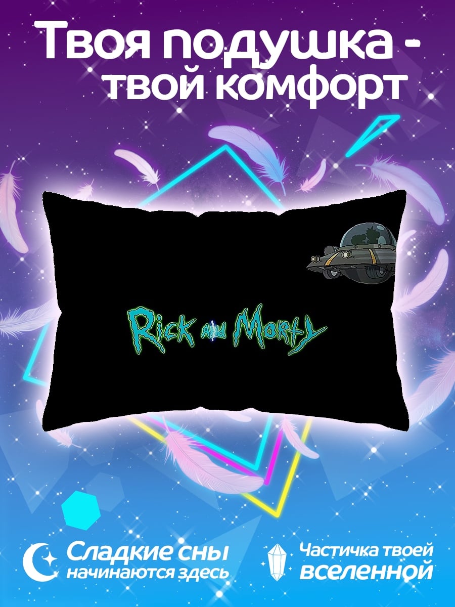 Подушка Рик и Морти