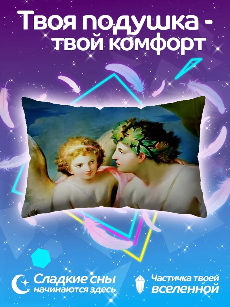 Подушка Амур и Психея