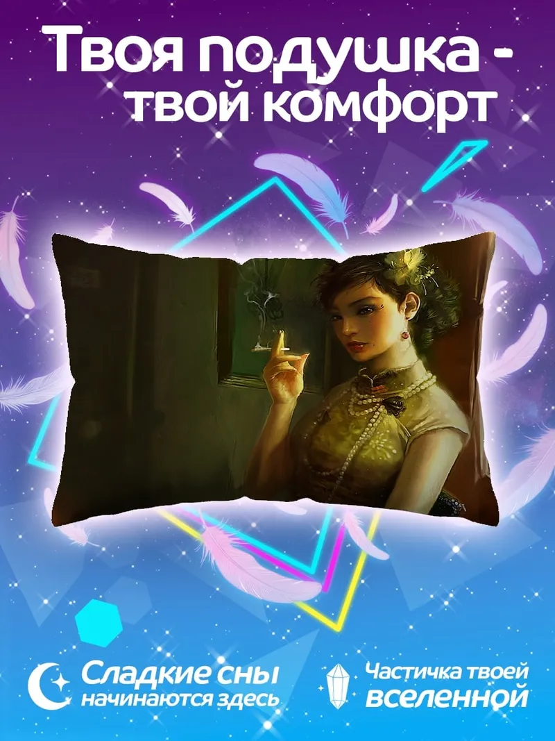 Подушка Девушка с сигаретой