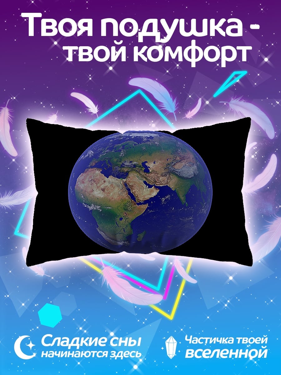Подушка Планета Земля