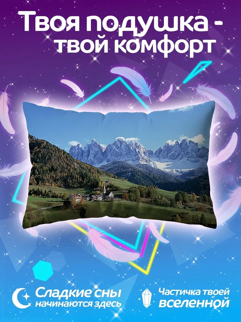 Подушка Альпийская деревня в горах