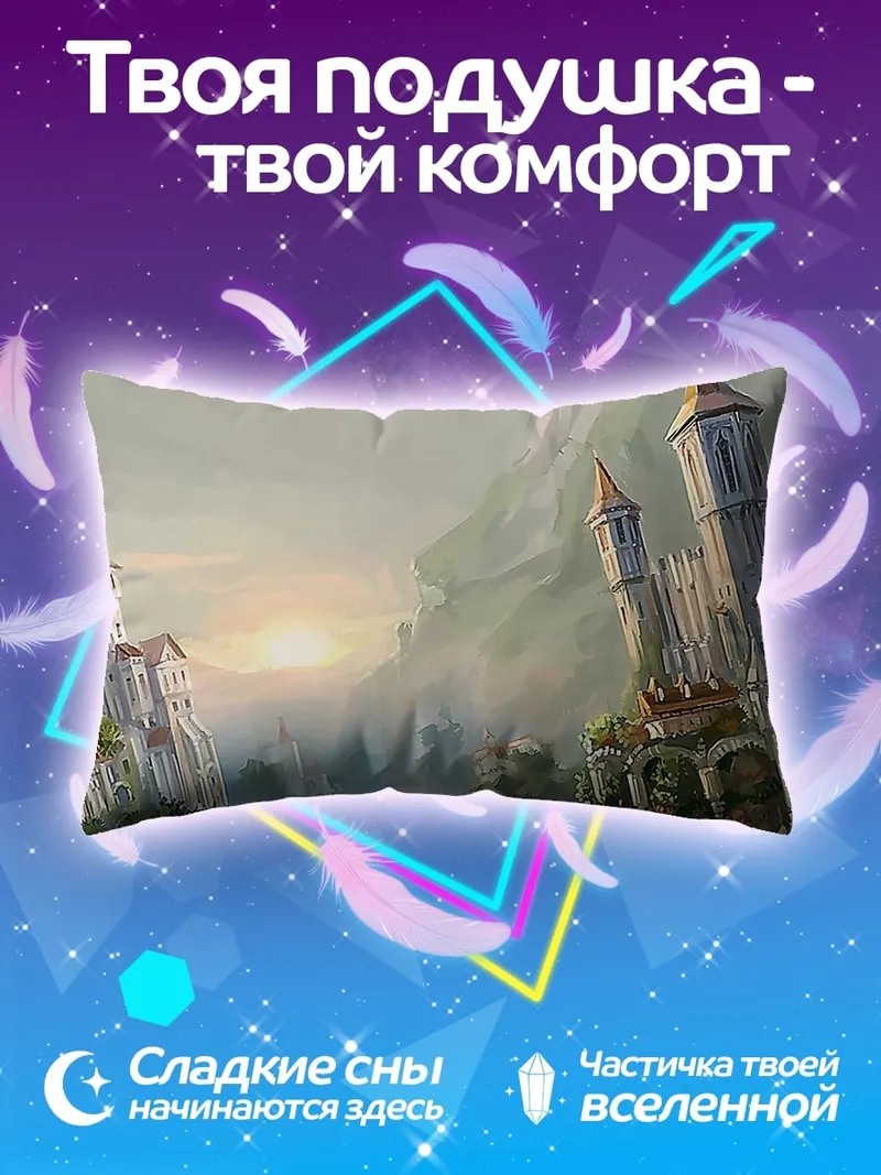 Подушка Парящие замки в облаках