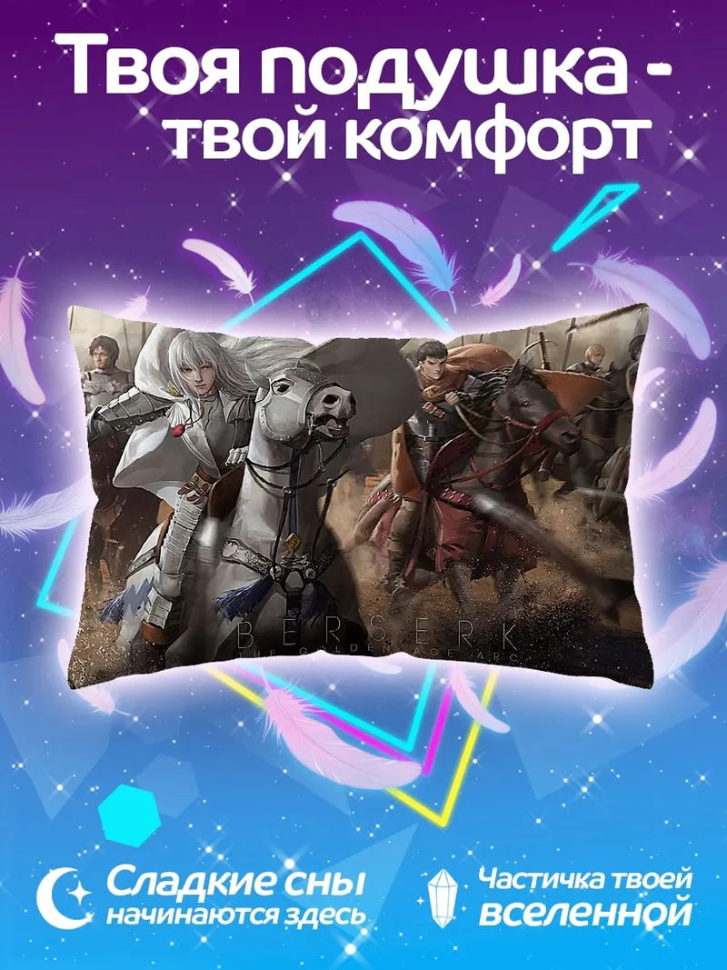Подушка Битва всадников на коне