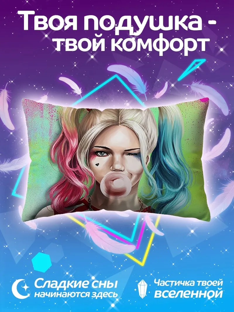 Подушка Харли Квинн с жвачкой