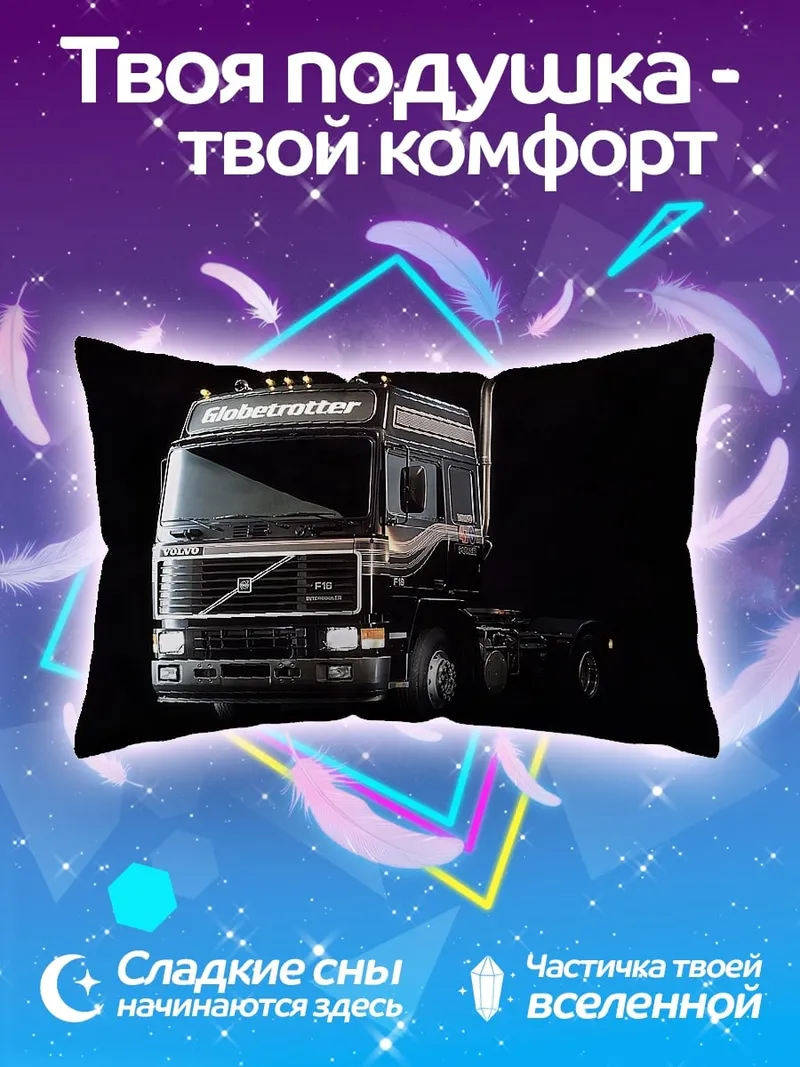 Подушка Грузовик Volvo FH