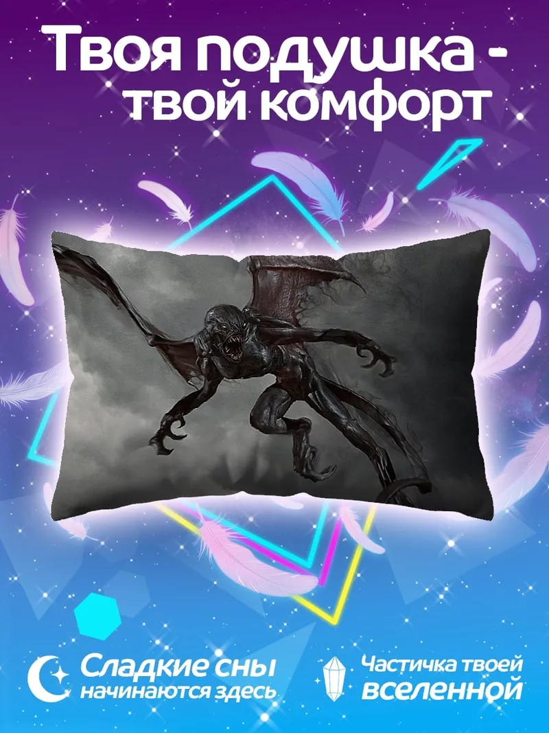 Подушка Летающий монстр в небе