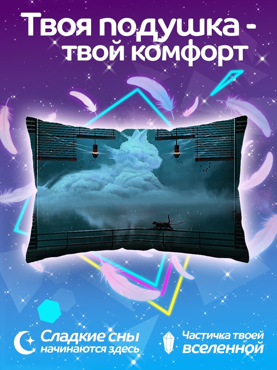 Подушка Кот в тумане
