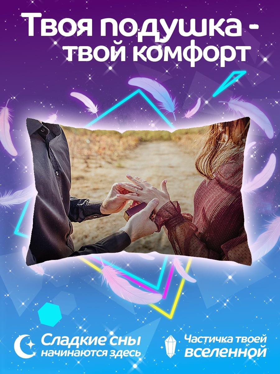Подушка Предложение руки