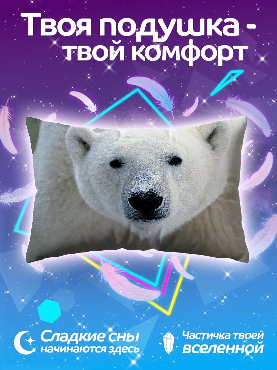 Подушка Белый медведь