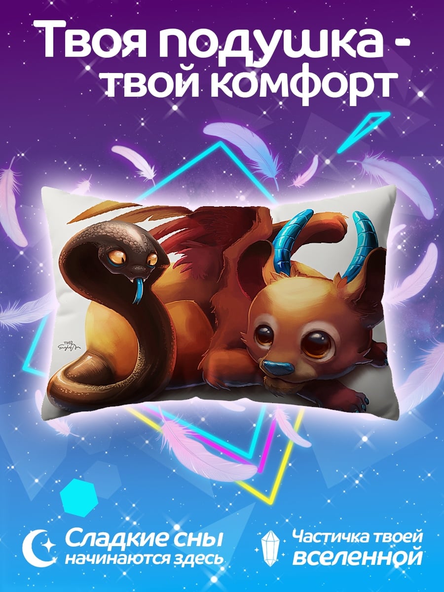 Подушка Дракон и змея