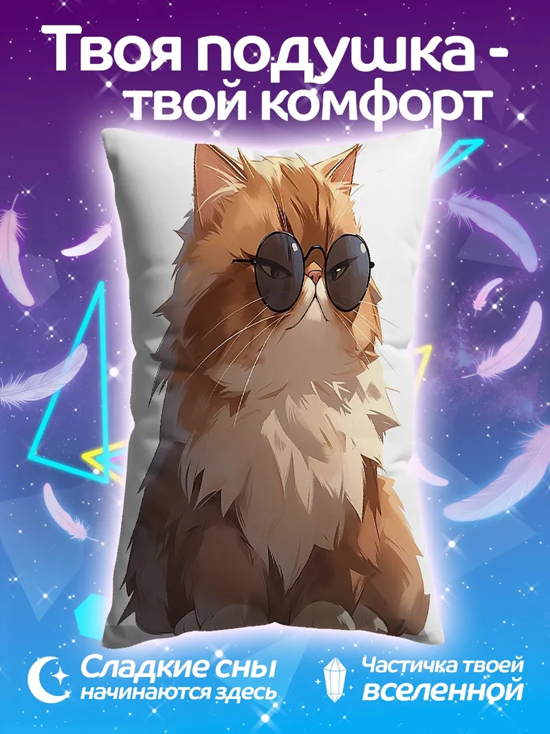 Подушка Кот в очках