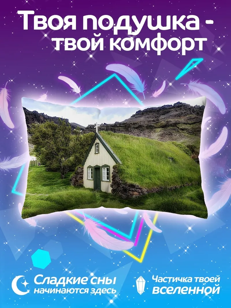 Подушка Дом в траве