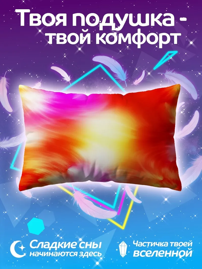 Подушка Яркое свечение