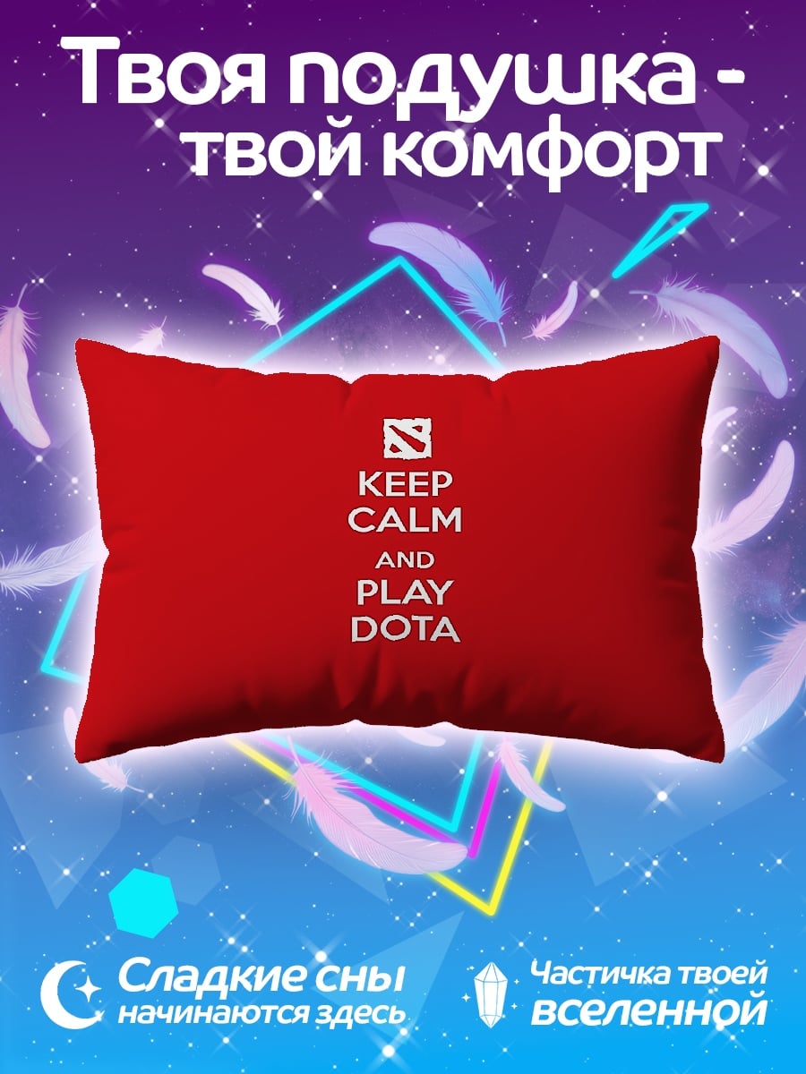 Подушка Keep Calm Play Dota