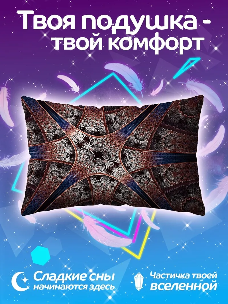 Подушка Фрактальная геометрия узора