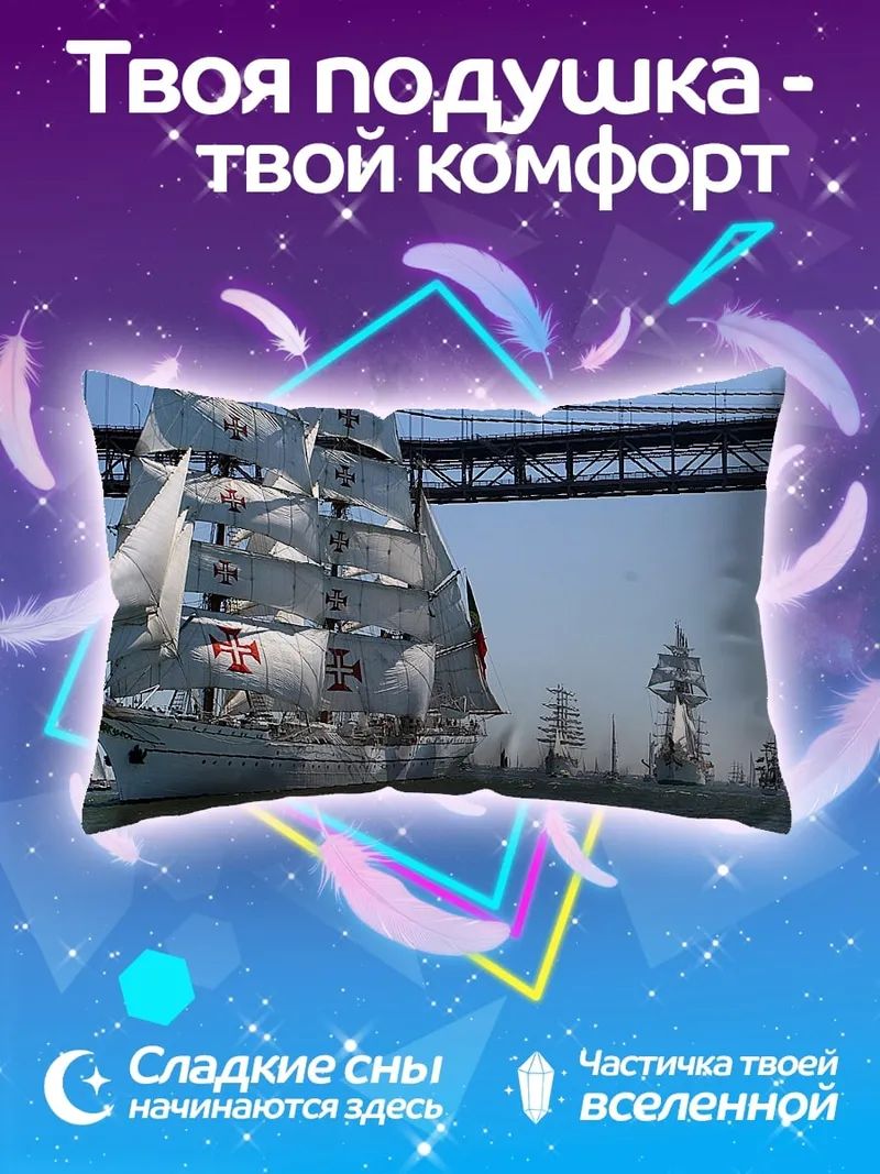 Подушка Парусники под мостом