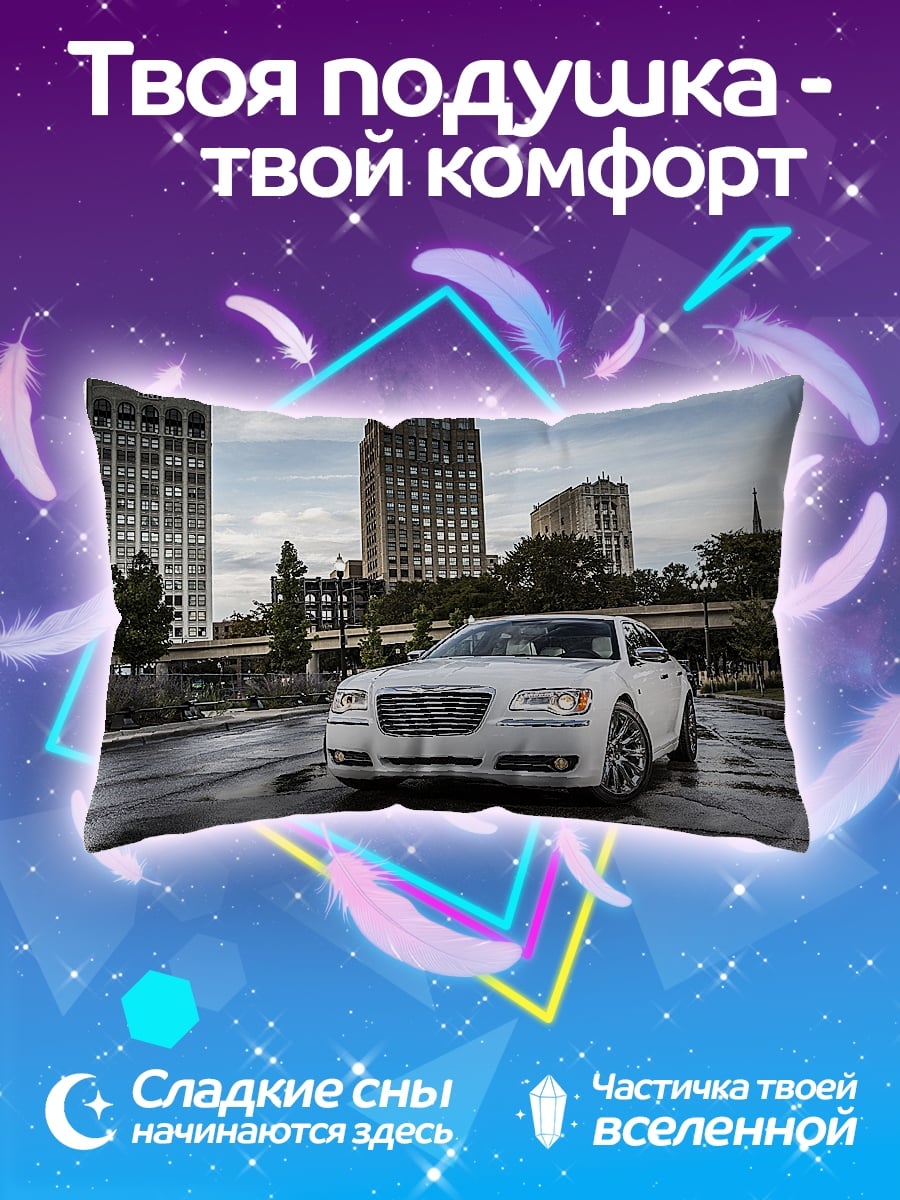 Подушка белый седан город