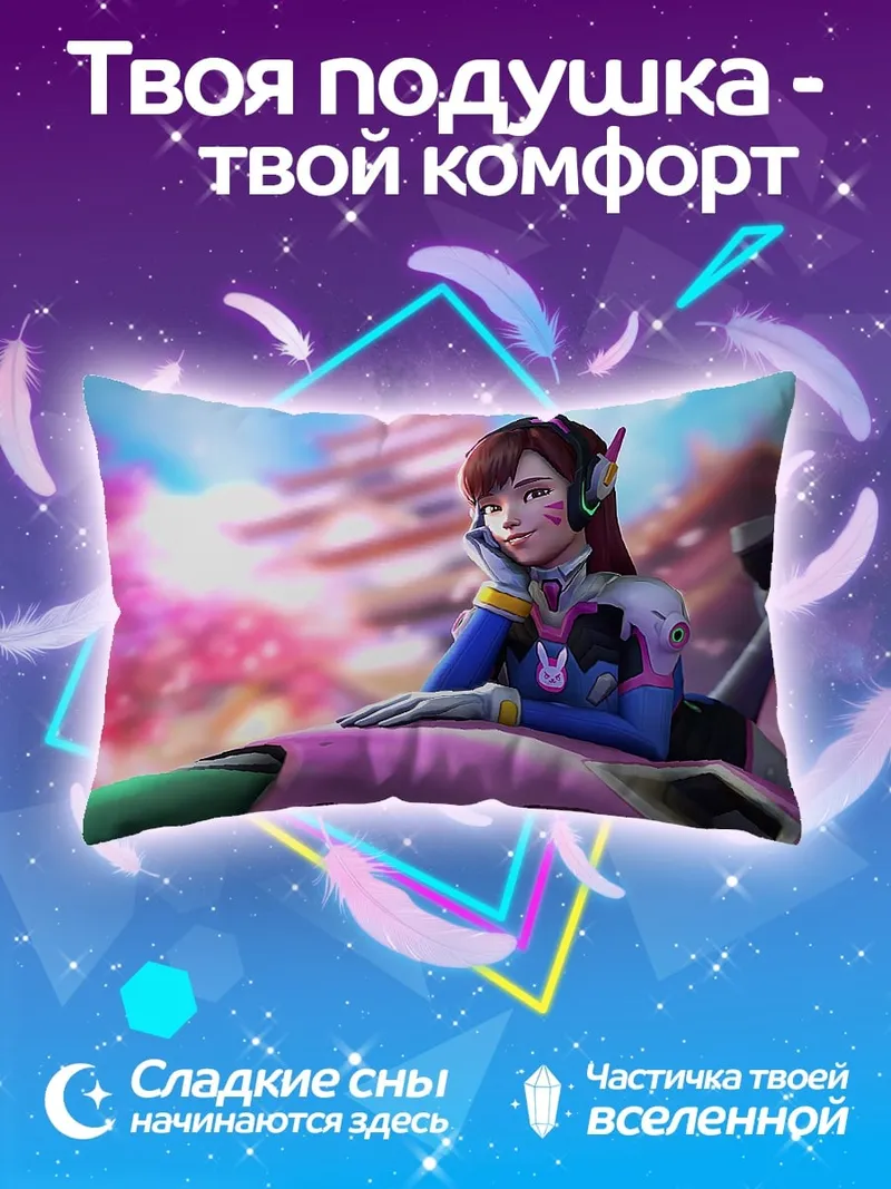 Подушка девушка D.Va