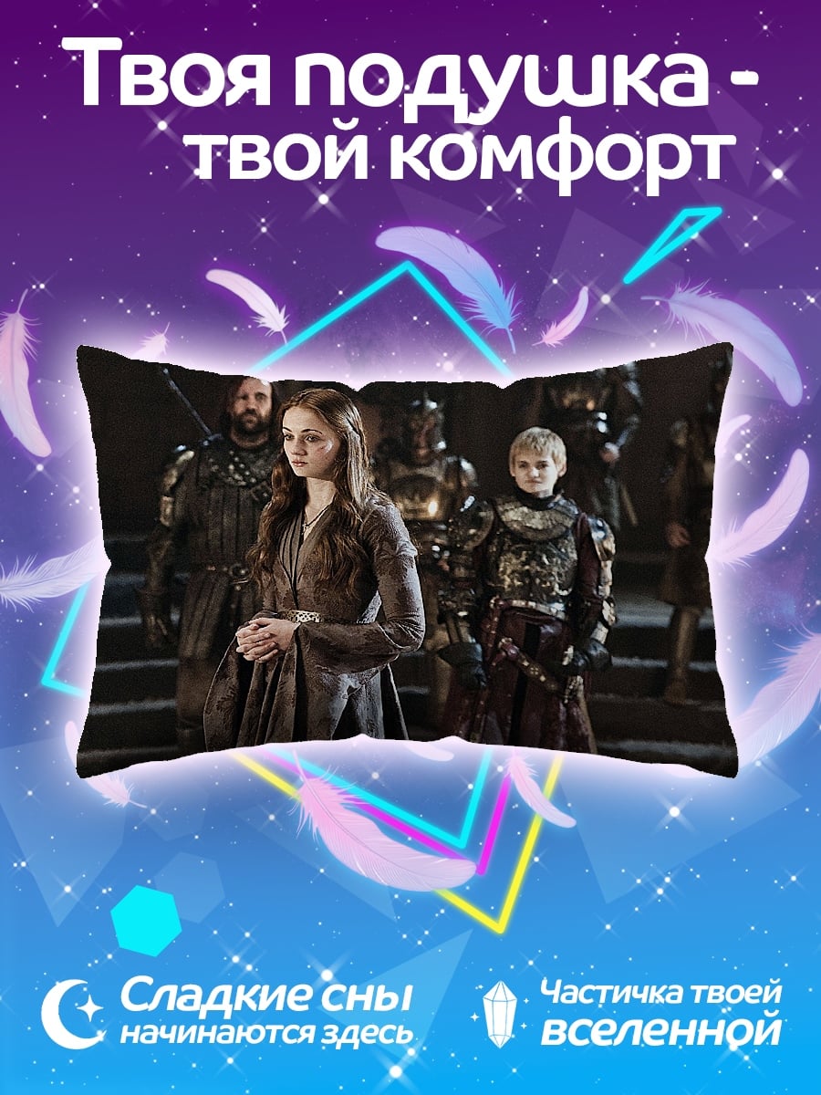 Подушка Санса Старк