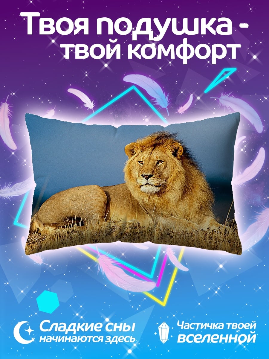 Подушка Лев на сафари