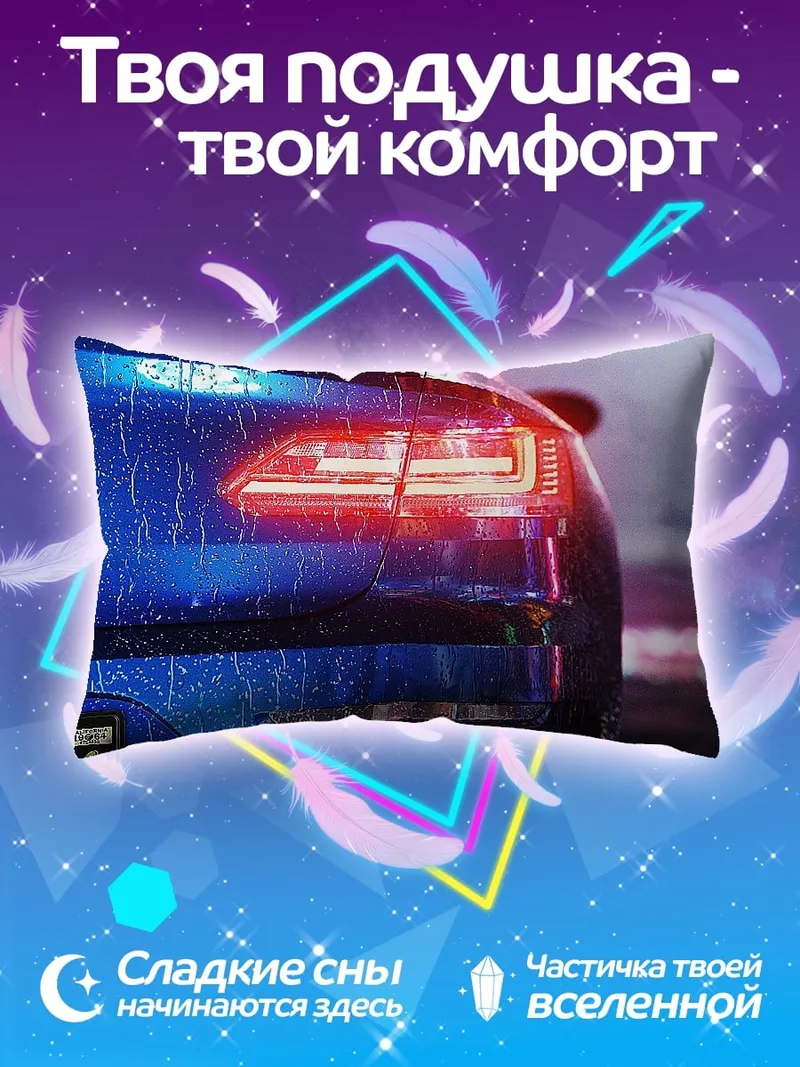 Подушка Синий автомобиль дождь