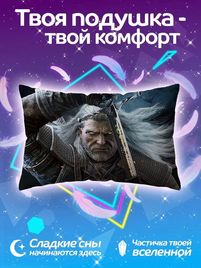 Подушка Геральт ведьмак меч