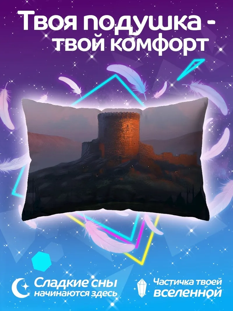 Подушка Замок на холме