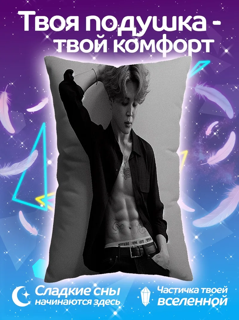 Подушка Чимин из BTS