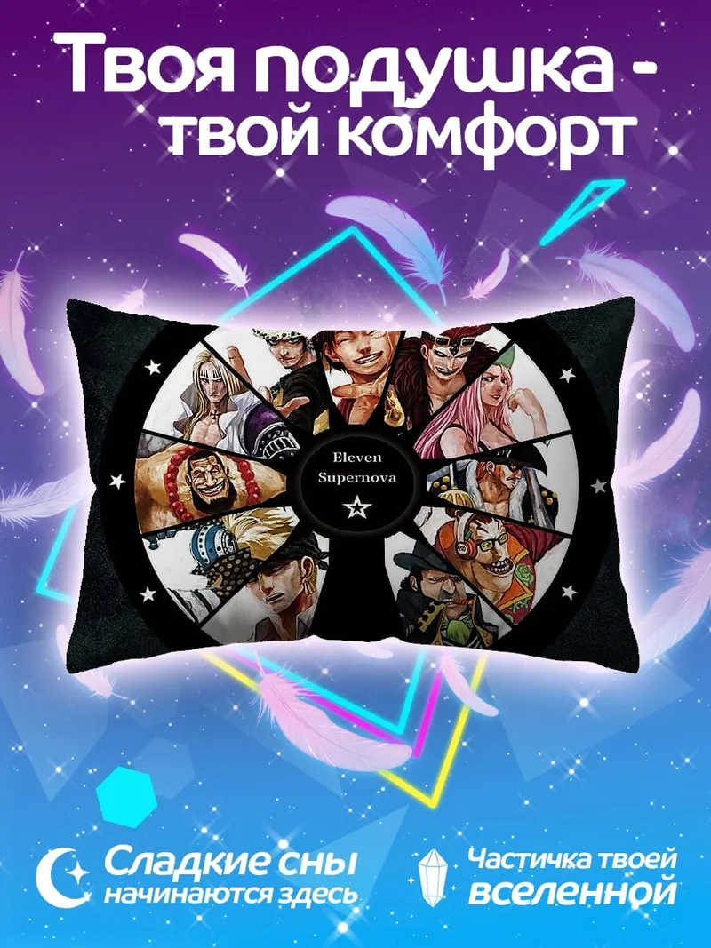 Подушка Пираты Аниме Колесо