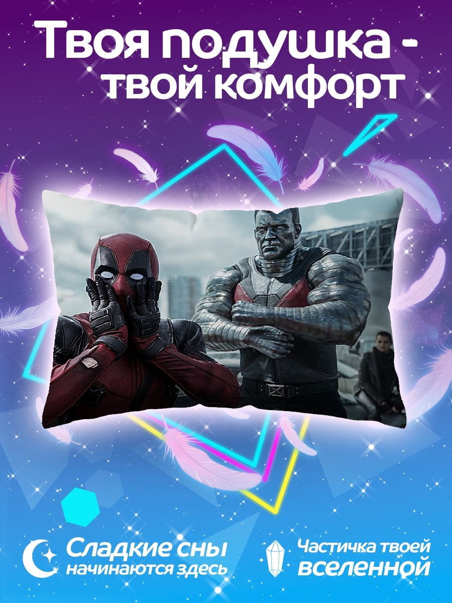 Подушка Дэдпул и Колосс