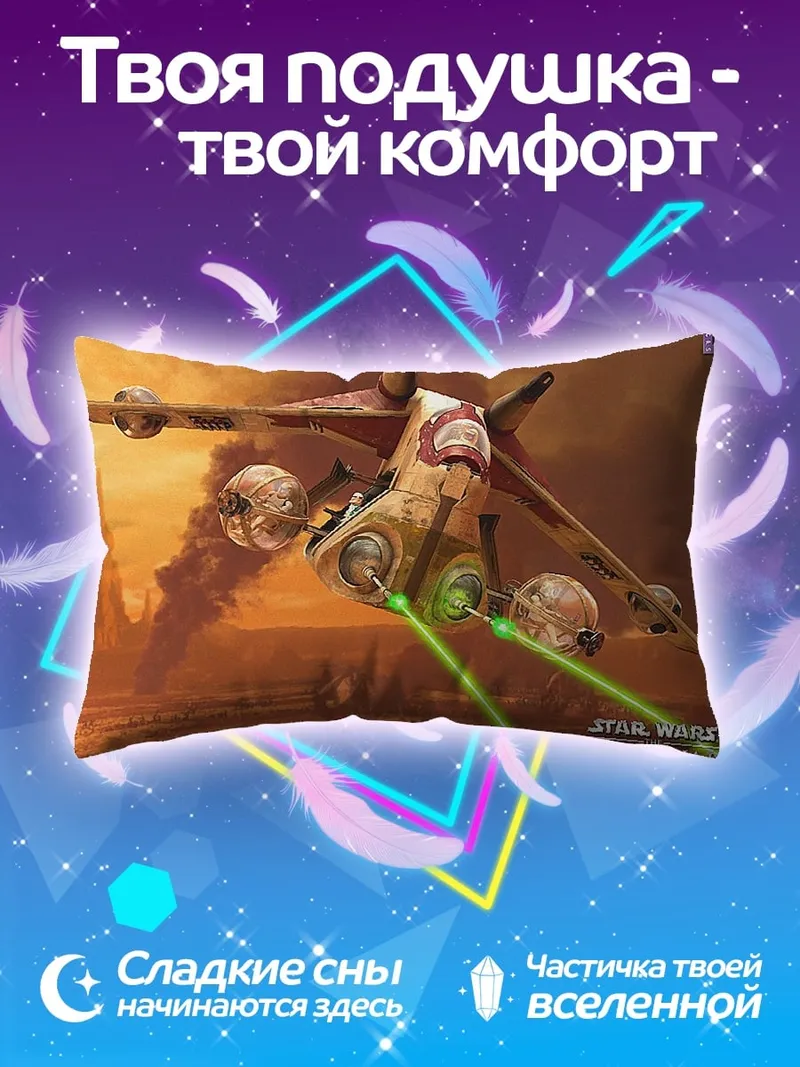 Подушка Звездные войны