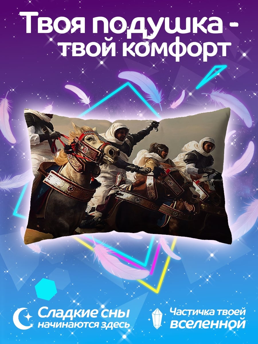 Подушка Всадники пустыни