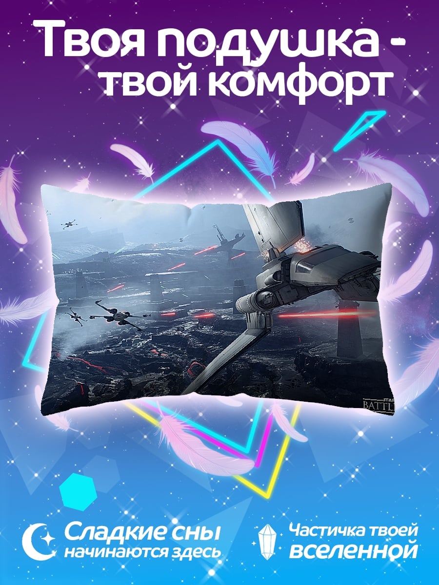 Подушка Космическая битва