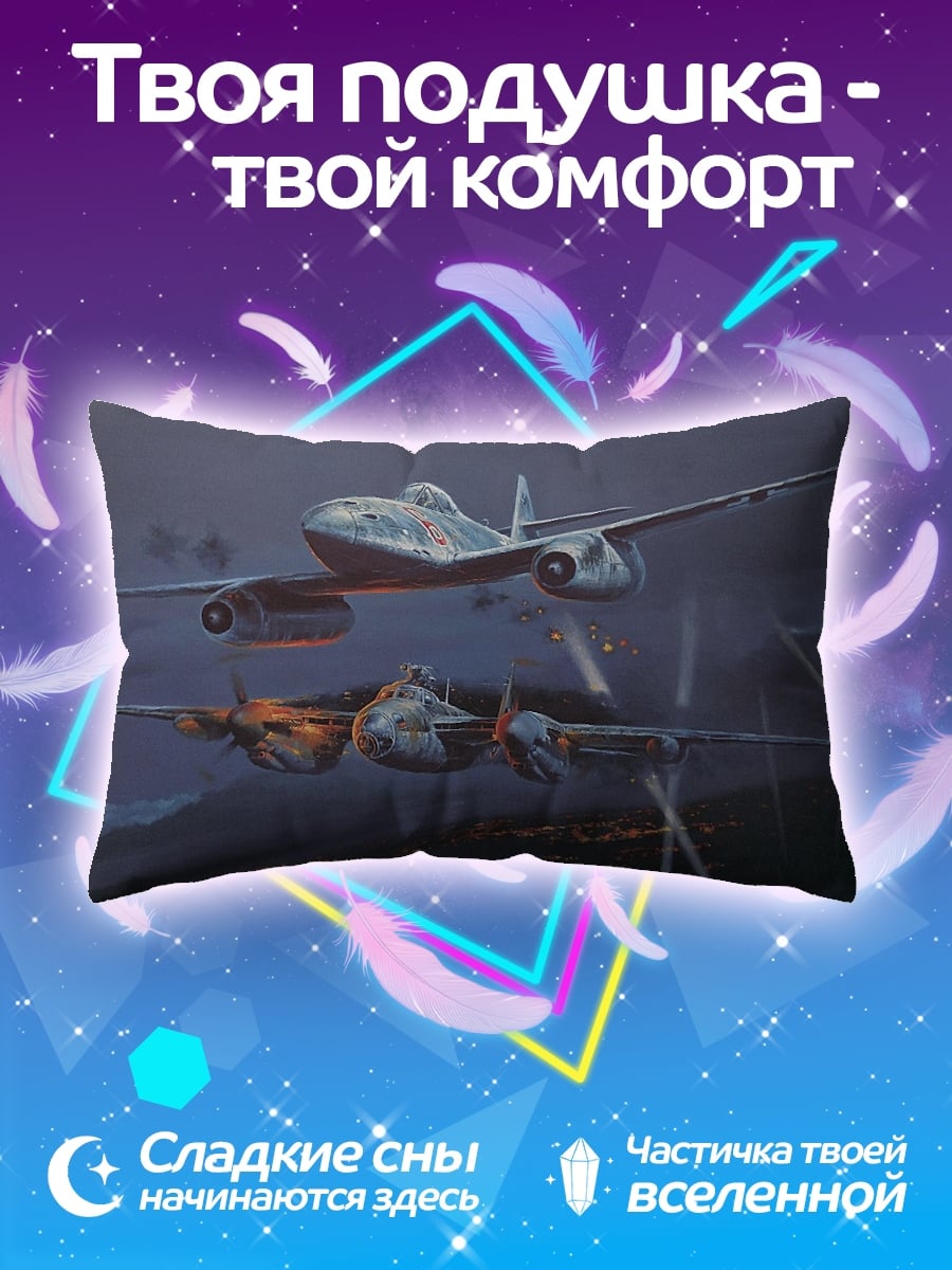 Подушка Ночные истребители