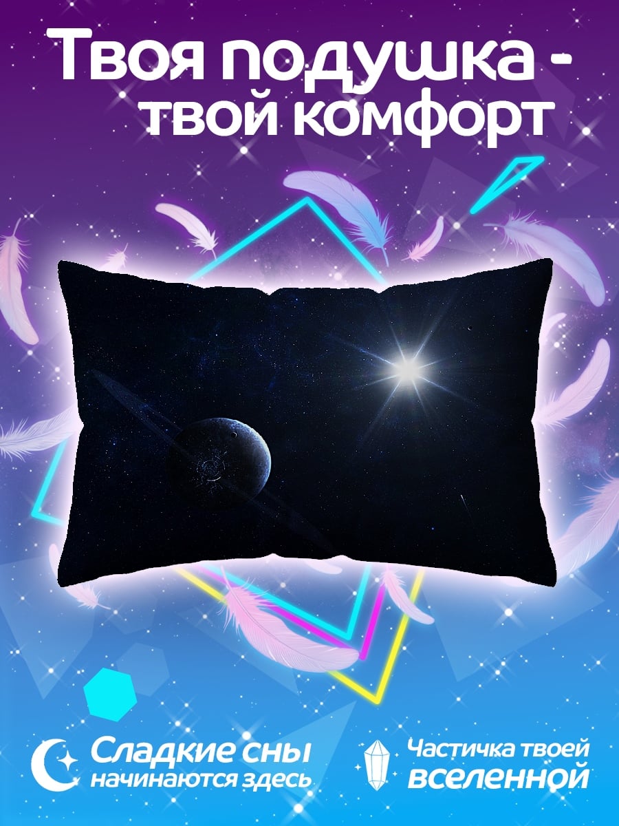 Подушка Планета с кольцами