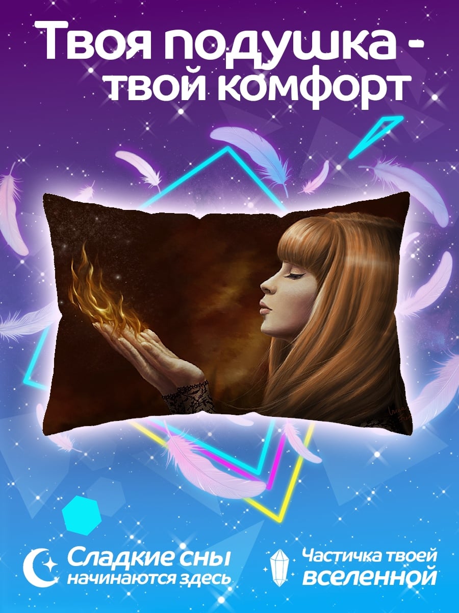 Подушка девушка с огнем