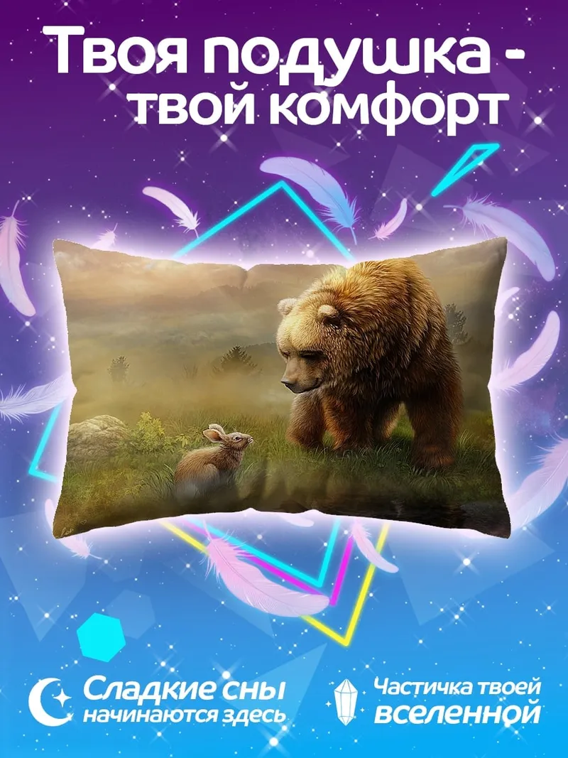Подушка медведь и заяц