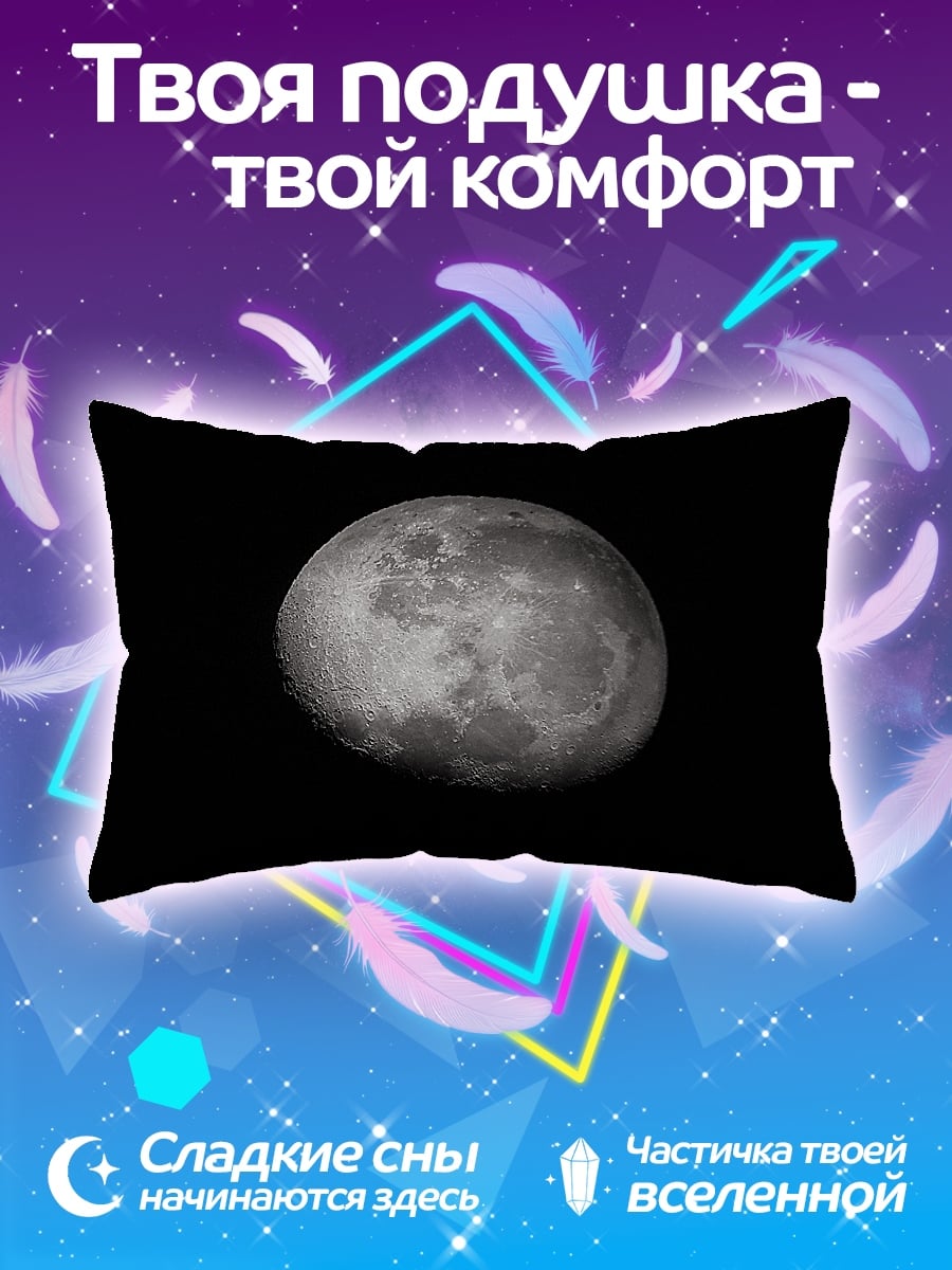 Подушка луна в черном небе