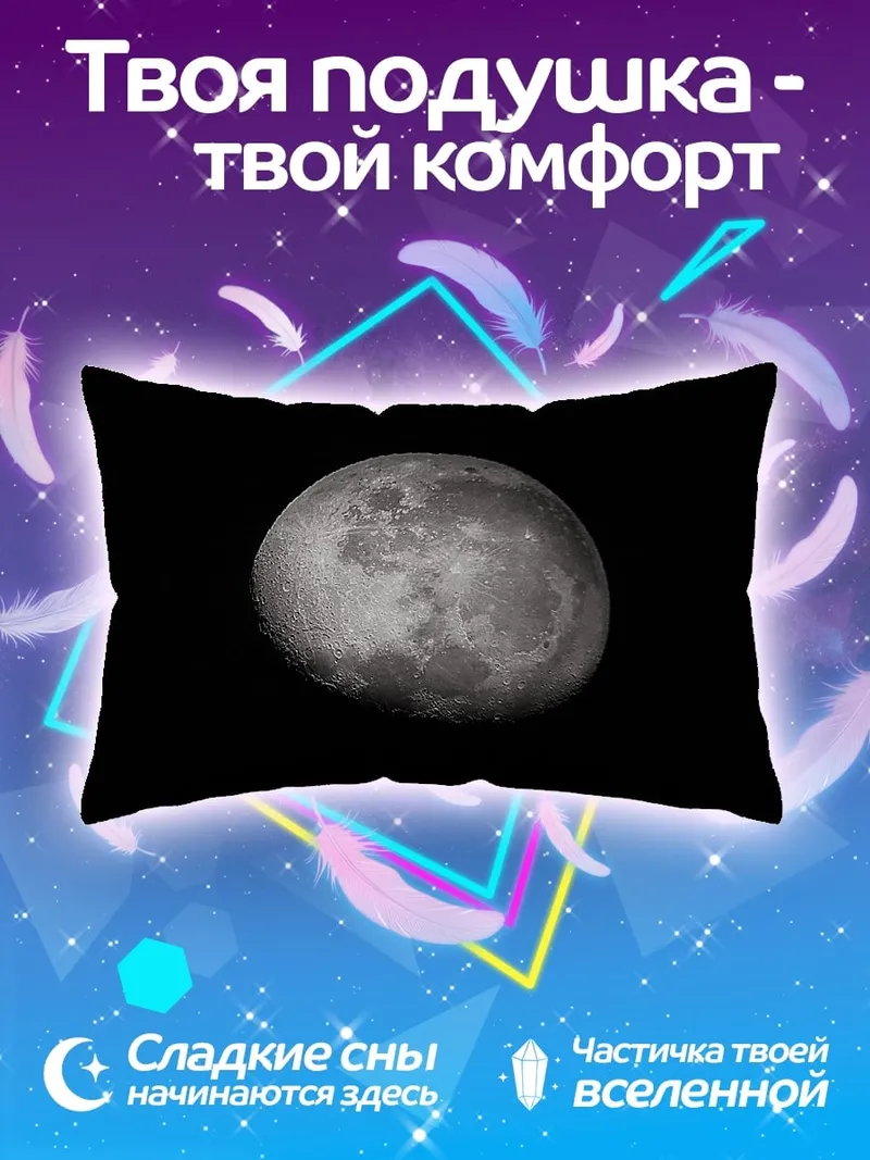 Подушка луна в черном небе