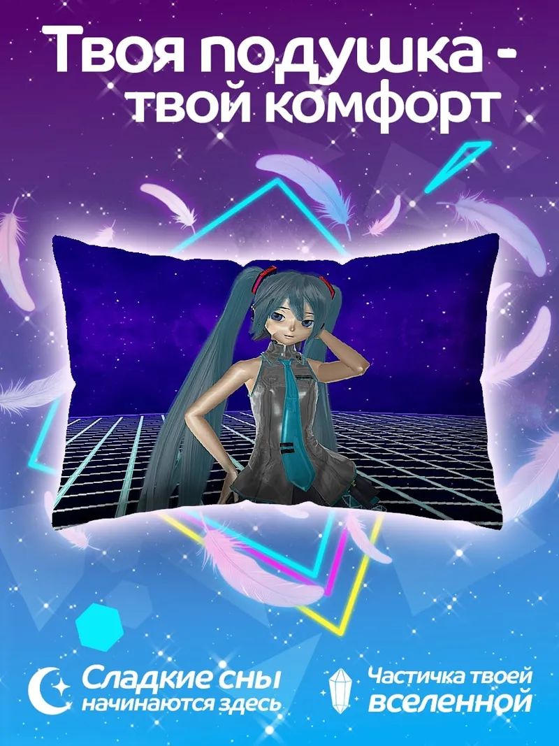 Подушка мику футуристичная