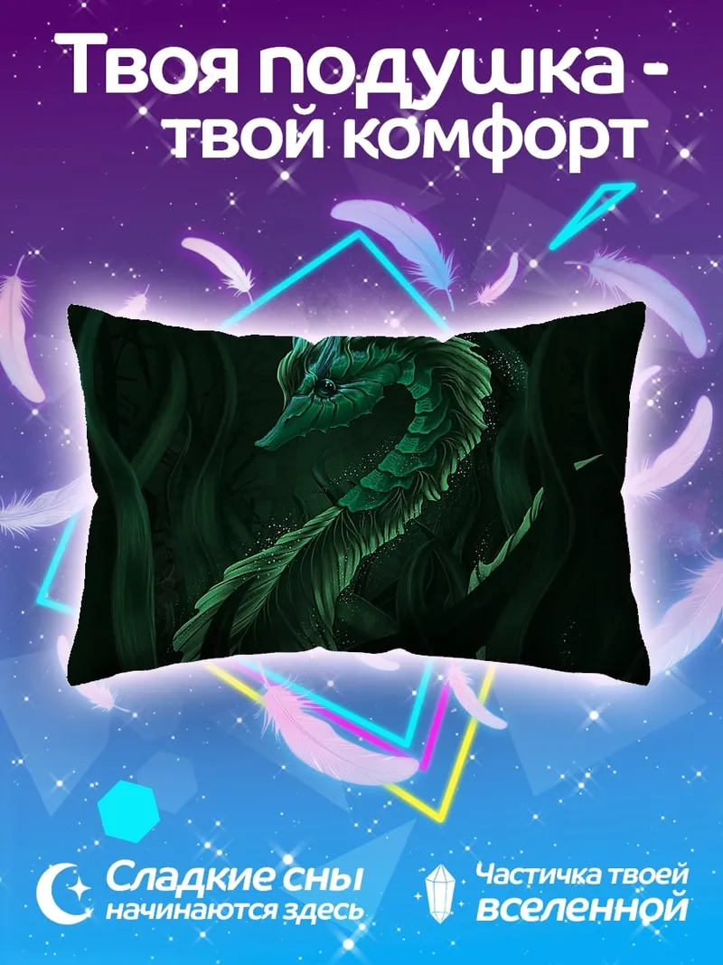 Подушка зеленый дракон